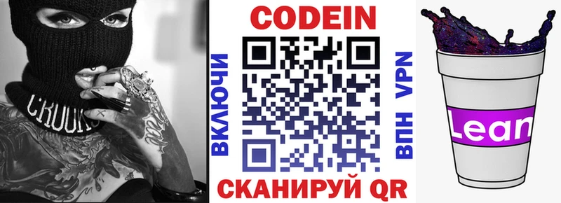 Codein напиток Lean (лин) Зарайск